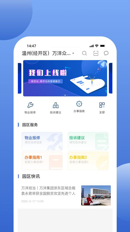 万洋运营手机版截图3