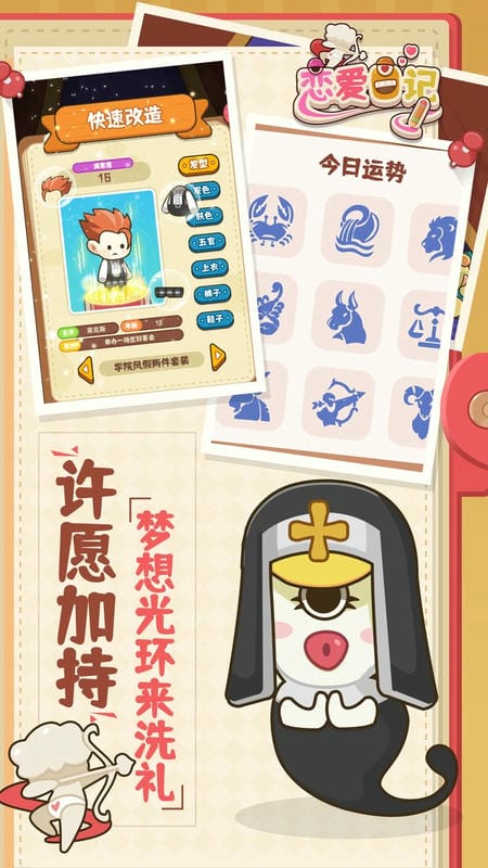 恋爱日记游戏截图1
