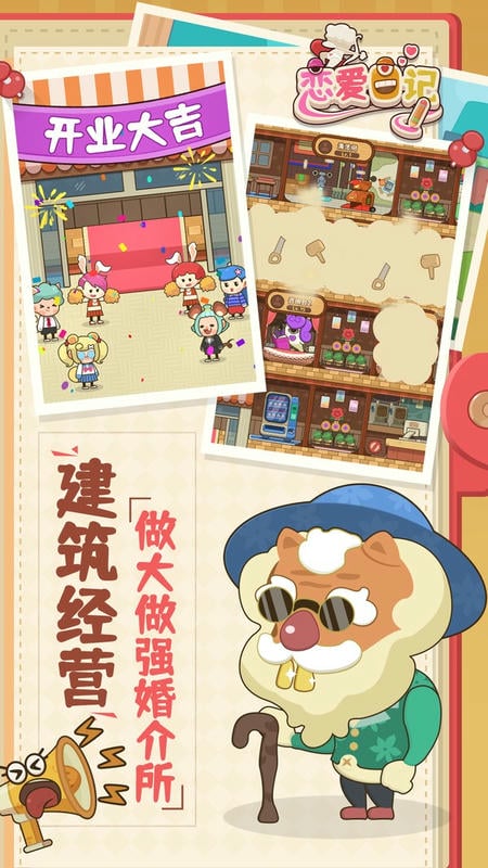 恋爱日记游戏截图3