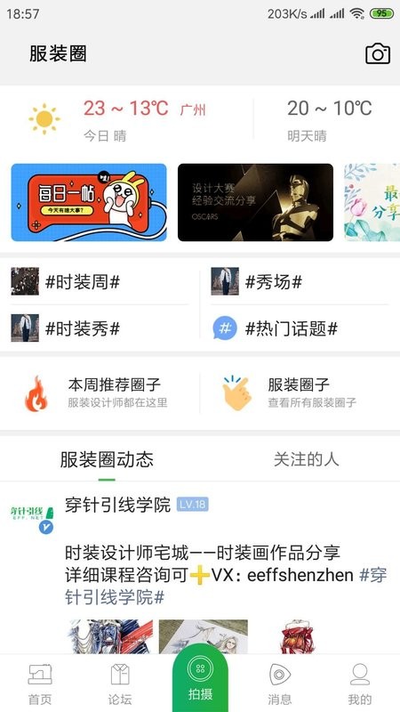 穿针引线服装网app截图1