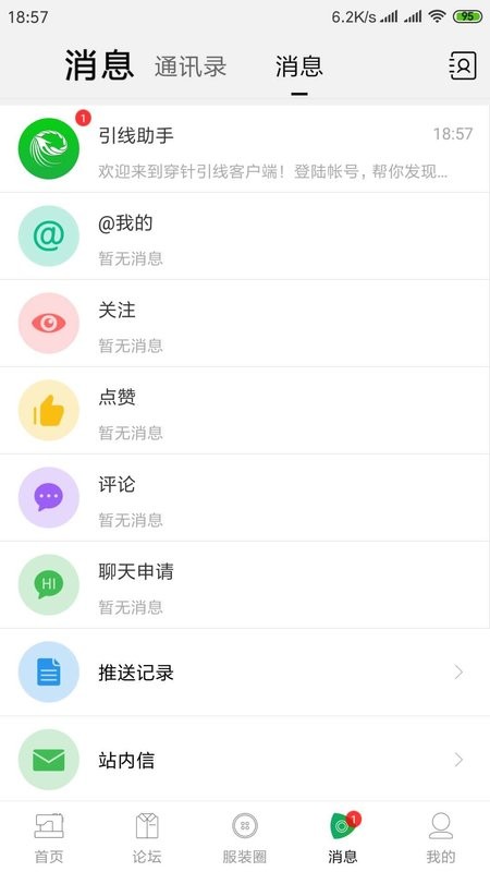 穿针引线服装网app截图2