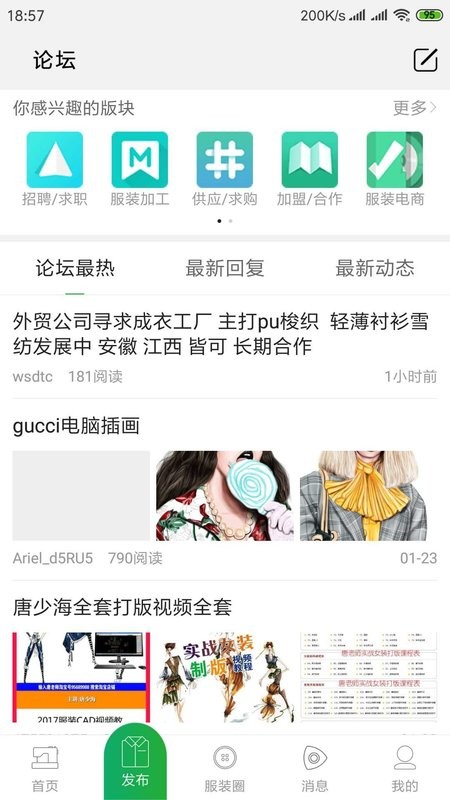 穿针引线服装网app截图3