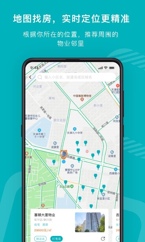 宅猫找房最新版截图2