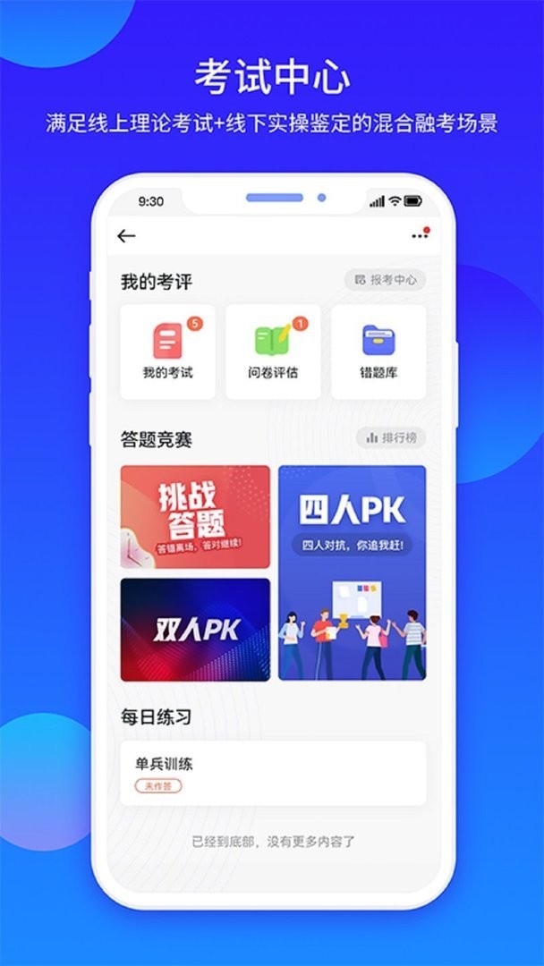 企学宝最新版截图1