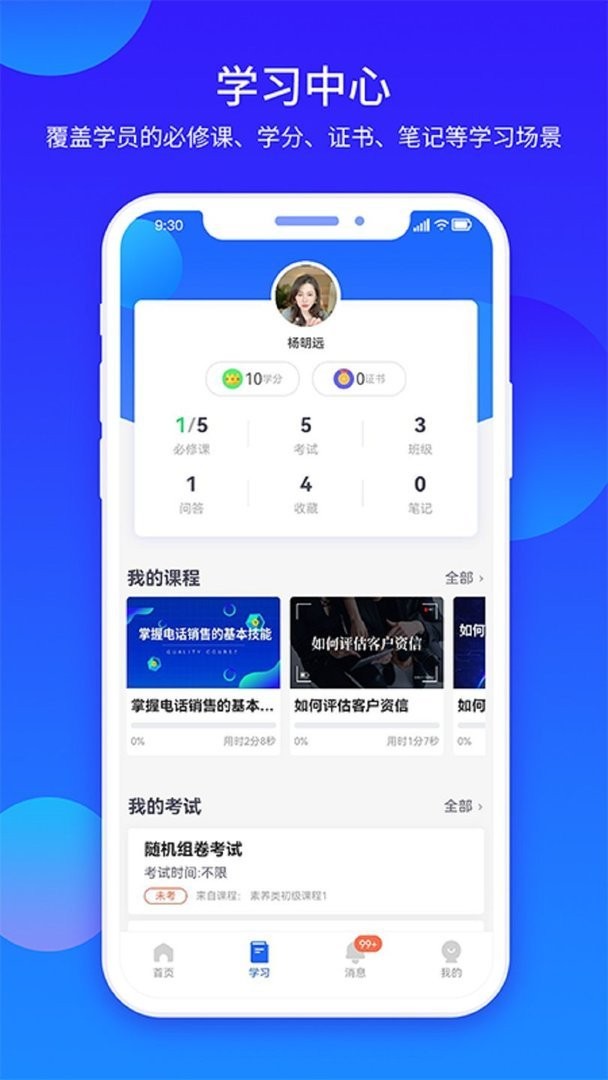 企学宝最新版截图2