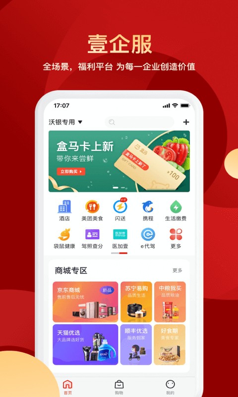 壹企服app截图4