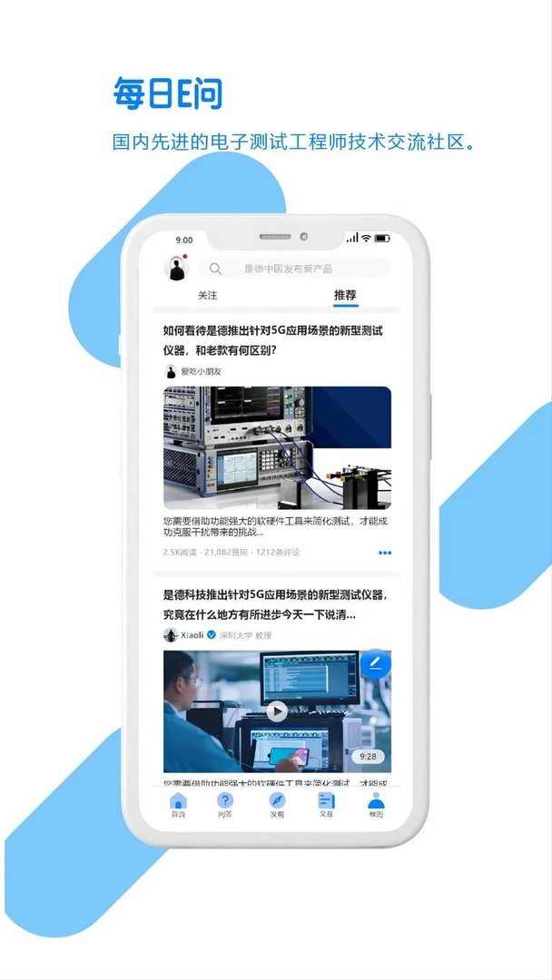 每日E问官方版截图2
