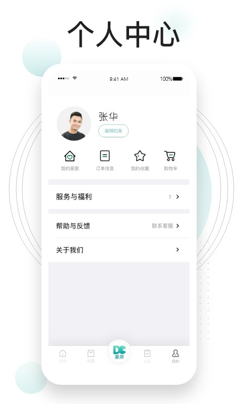 吃对了么商城截图1