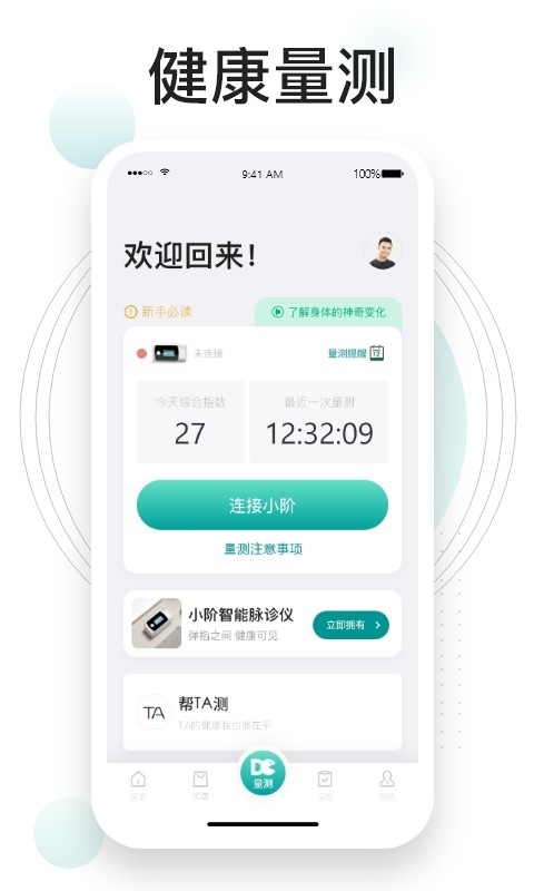 吃对了么商城截图3