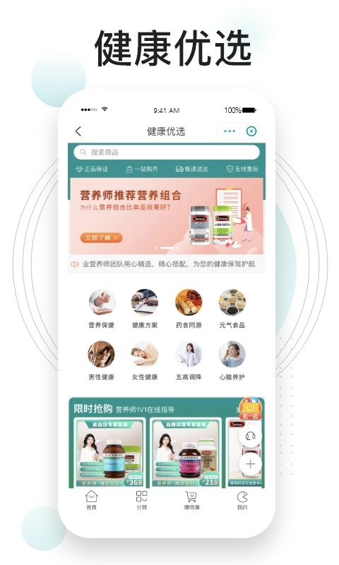 吃对了么商城截图4