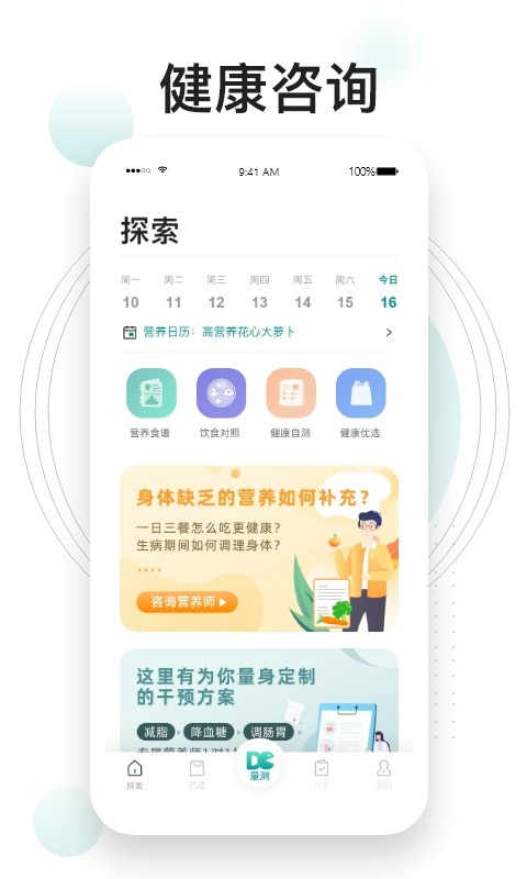 吃对了么商城截图5