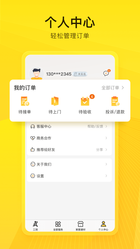 工到软件官方版截图1