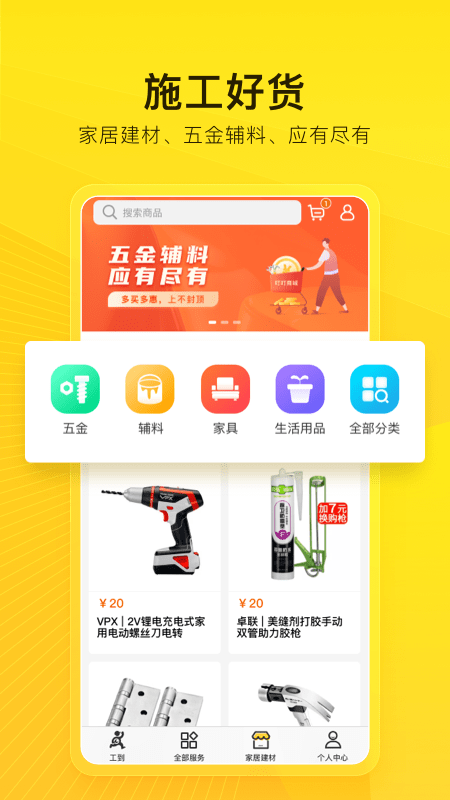 工到软件官方版截图2