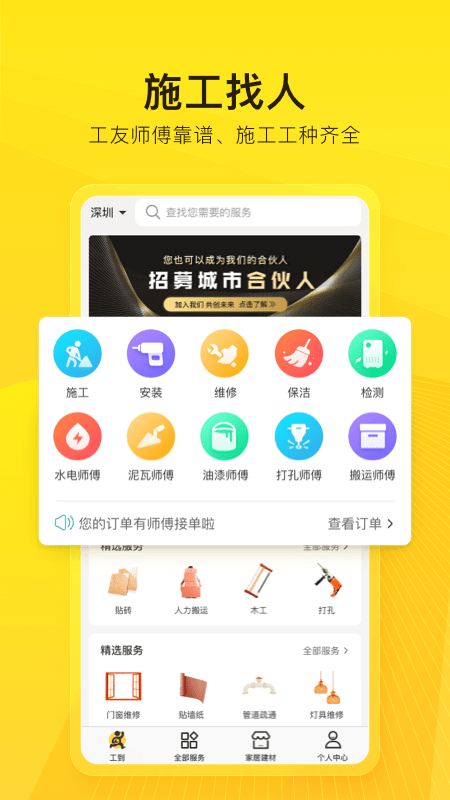 工到软件官方版截图3