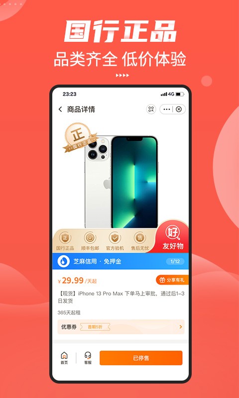 友好物app下载