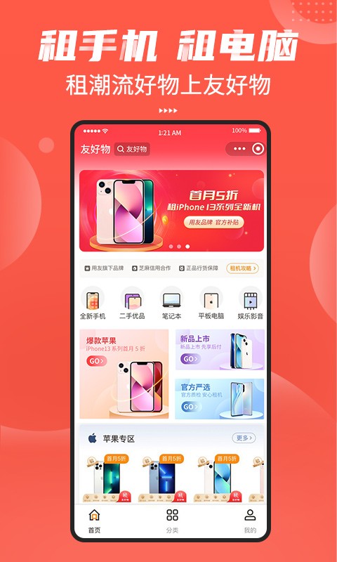 友好物租机截图2