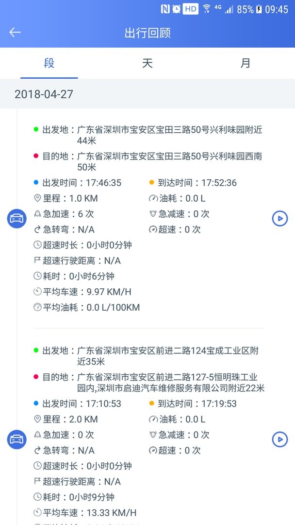 汽车卫士官方版截图1
