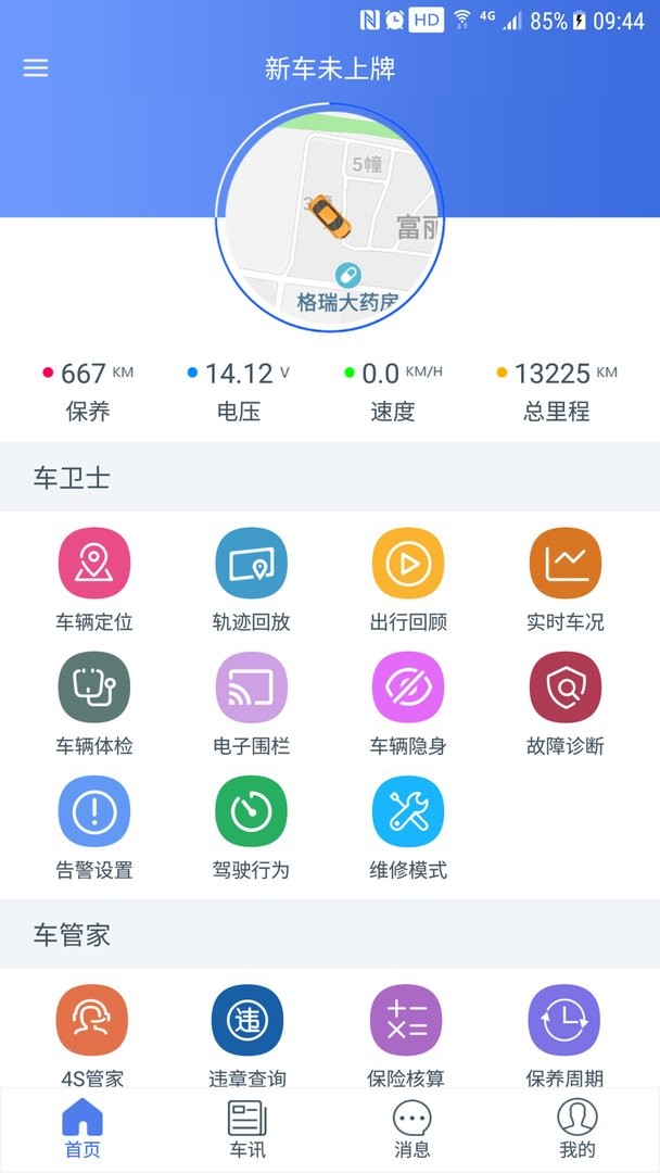 汽车卫士官方版截图3