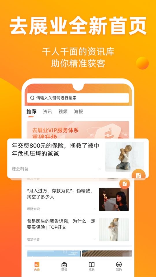 去展业app