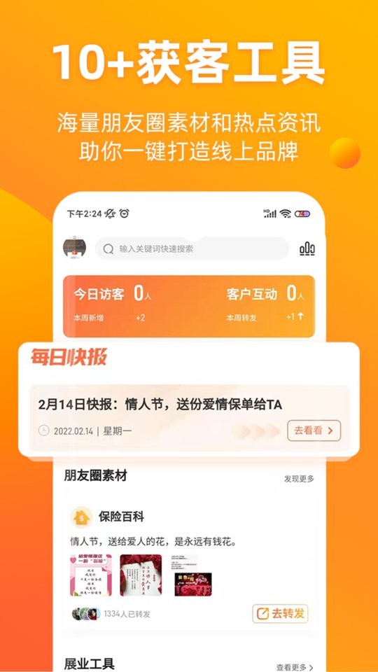 去展业手机软件(改名铃铛保)截图2