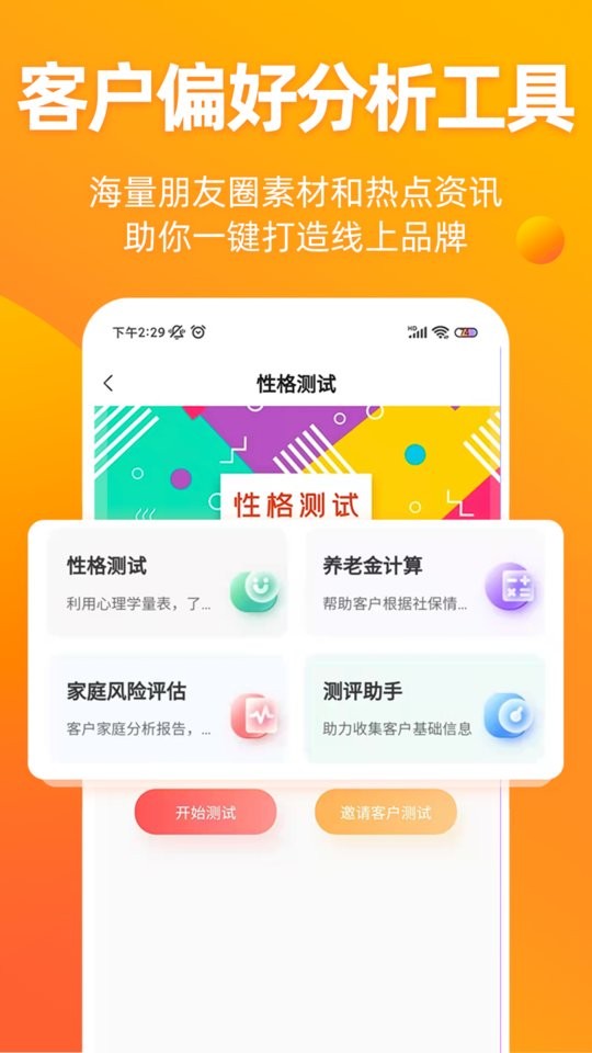 去展业手机软件(改名铃铛保)截图3