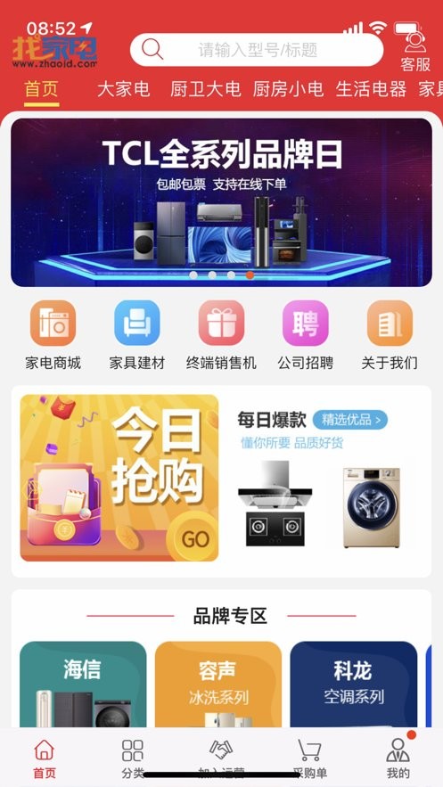 找家电网app