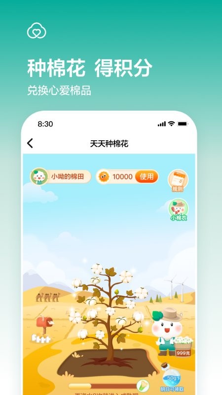 全棉时代最新版截图1