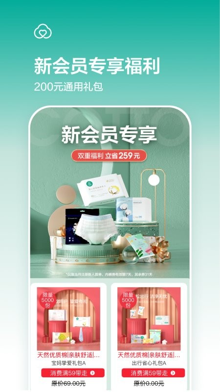 全棉时代最新版截图2