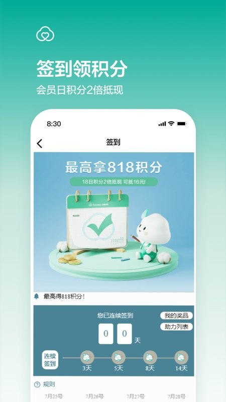全棉时代最新版截图3