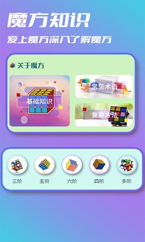 智慧魔方官方版截图2