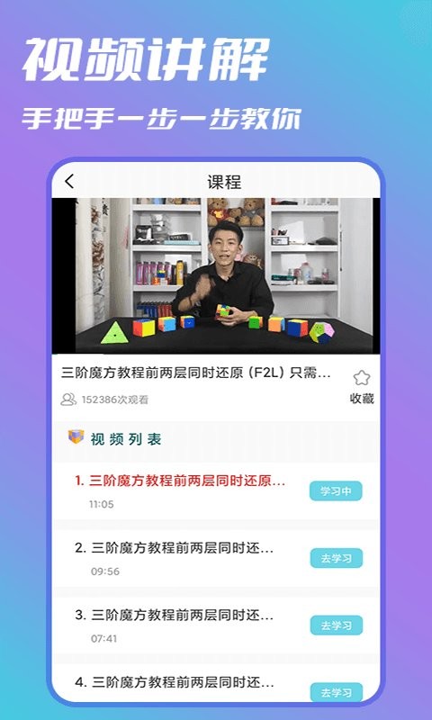 智慧魔方官方版截图3