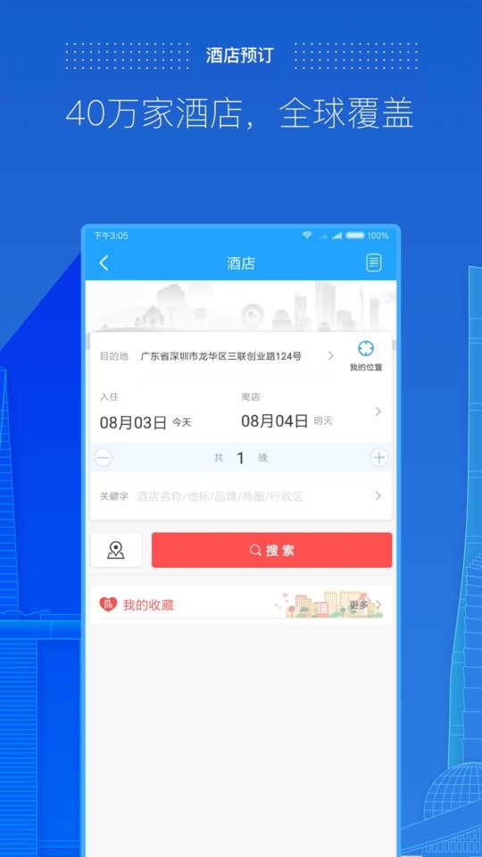 商旅e路通官方版截图3
