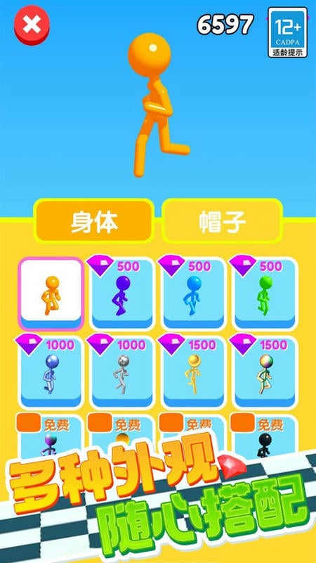 橡皮人跑酷官方版截图1