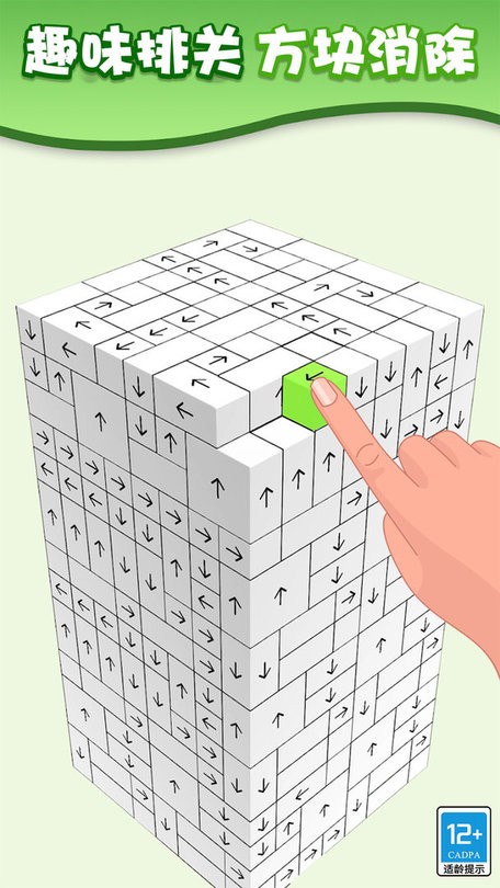 箭头消消乐最新版截图3