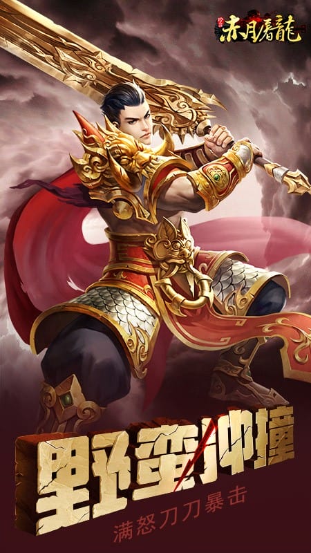 赤月屠龙官方版下载