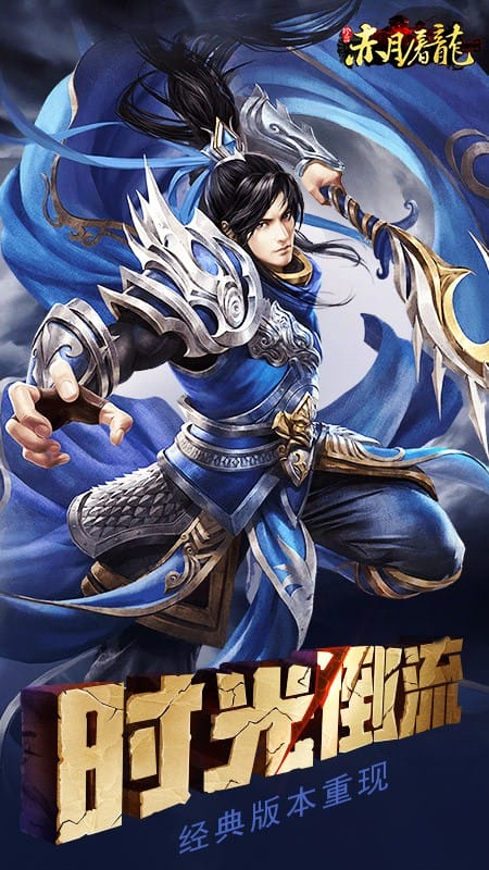 赤月屠龙手游截图2