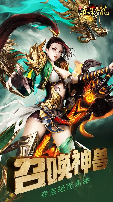 赤月屠龙手游截图3