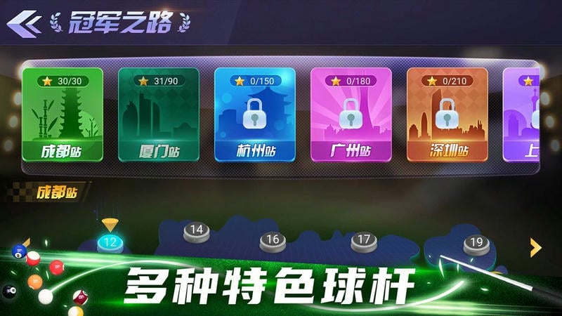 天天撞球游戏