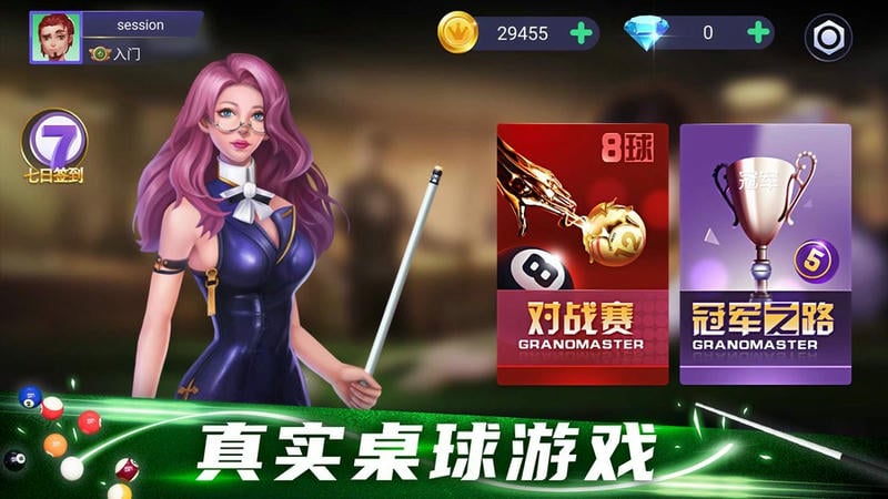 天天撞球手机版截图1