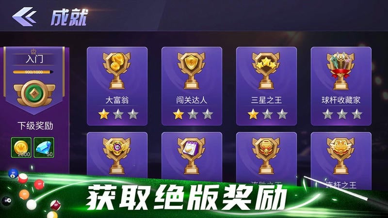 天天撞球手机版截图2