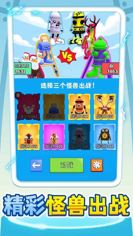 合成怪兽大乱斗游戏