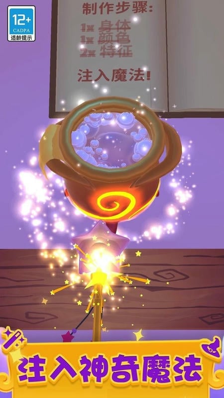 神秘魔法锅官方版