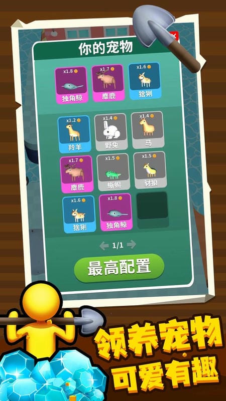 挖土小能手游戏下载