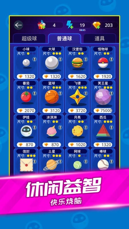弹球高高手小游戏截图4