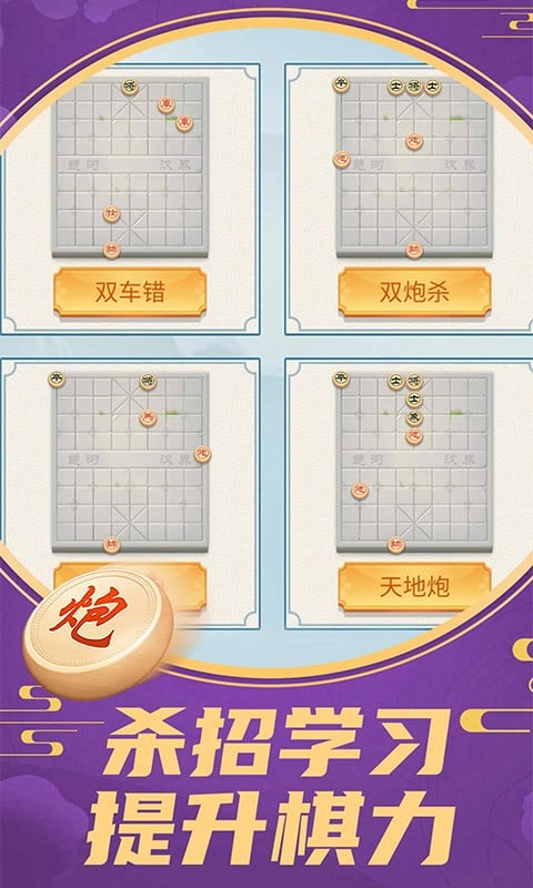中国象棋巅峰争霸手游截图1