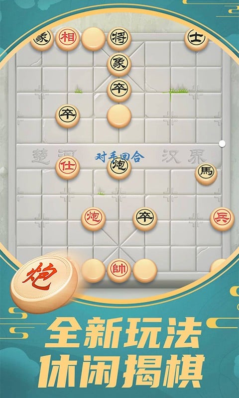 中国象棋巅峰争霸手游截图2