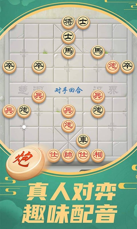 中国象棋巅峰争霸手游截图3