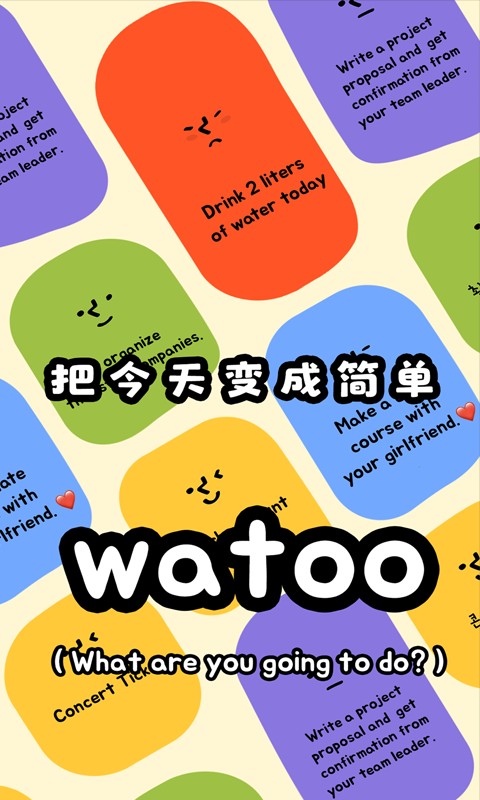 watoo软件截图5
