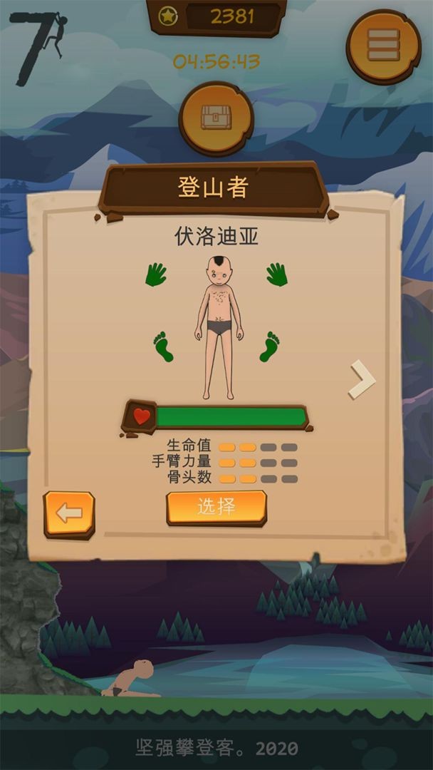 坚强攀登客游戏下载