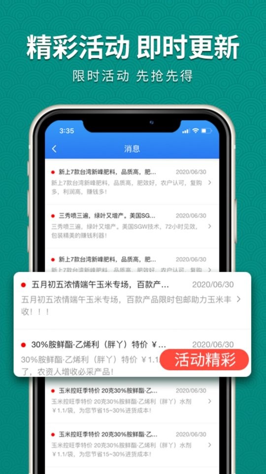 抢农资网app